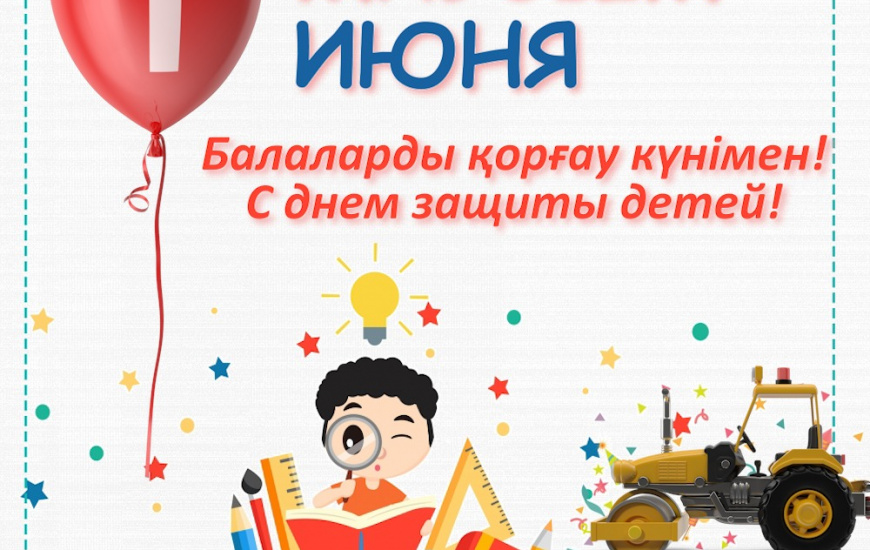 Қадірлі ата-аналар!  Құрметті балғындар!  